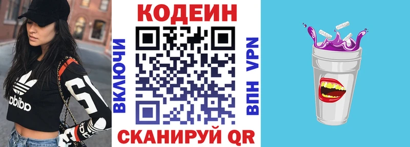 Кодеин Purple Drank  где продают   Кимовск 